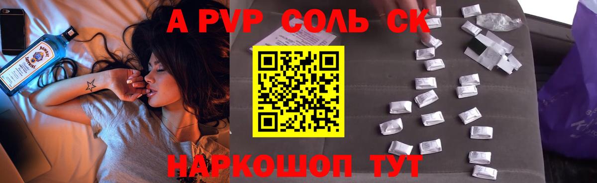 Знаменск  Альфа ПВП Соль  Вход с VPN  Alpha-PVP  Альфа ПВП крисы CK 