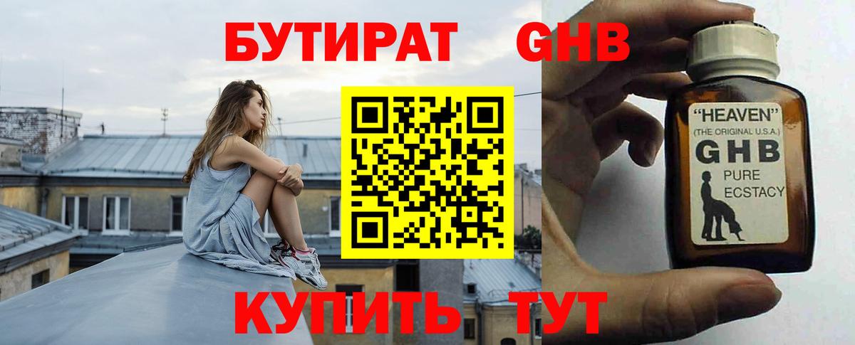 БУТИРАТ бутик Знаменск