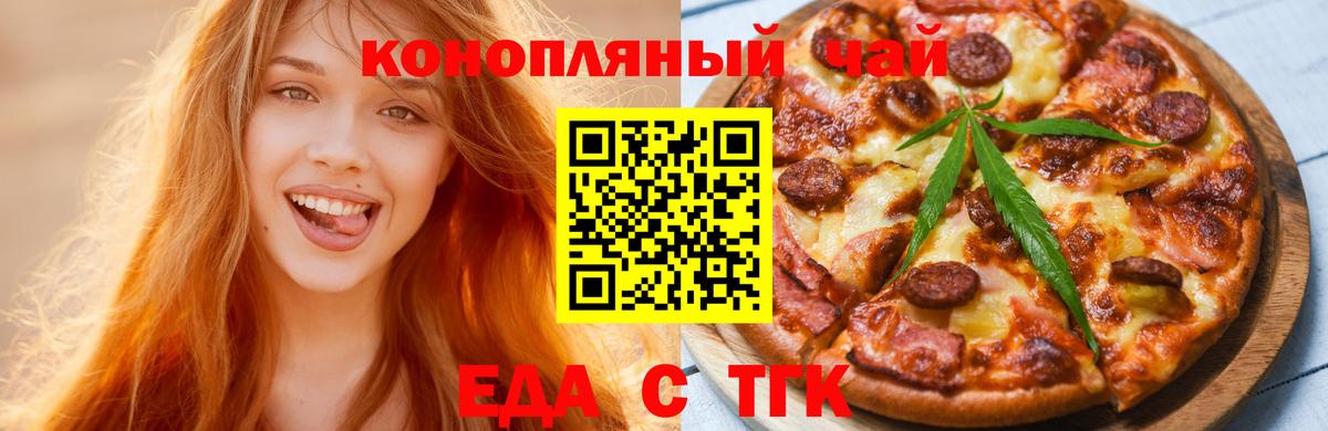 Знаменск  Cannafood конопля  Вход с VPN 