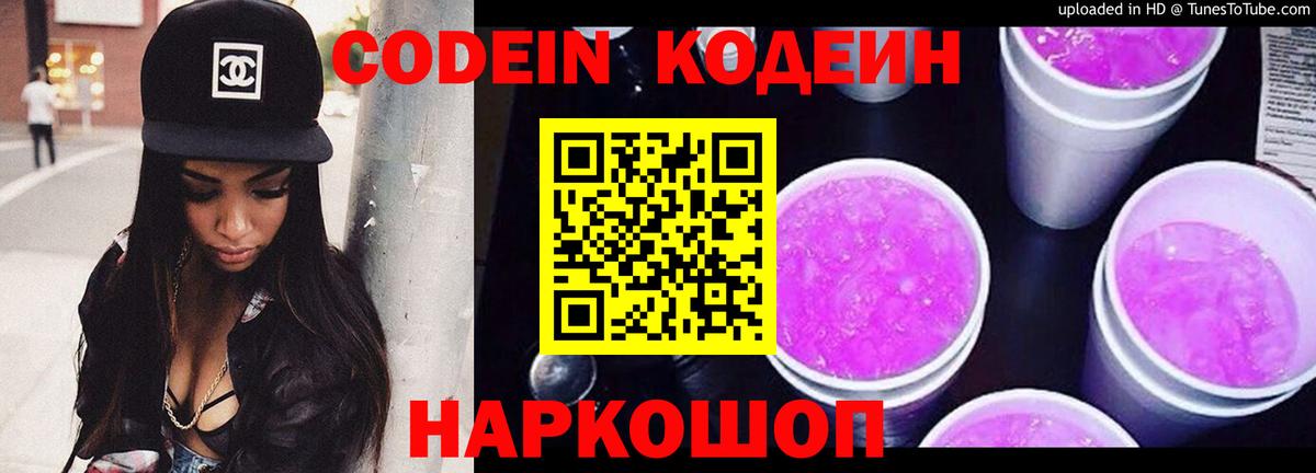 Кодеиновый сироп Lean напиток Lean (лин) Знаменск