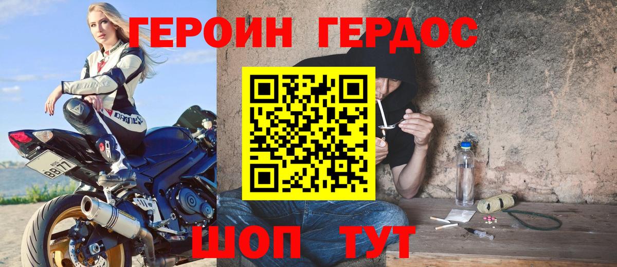 Героин хмурый Знаменск