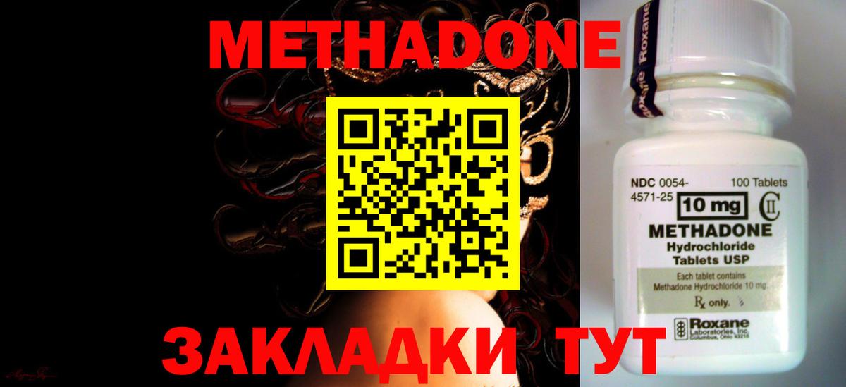 Метадон methadone  Вход с VPN  Знаменск  МЕТАДОН кристалл 